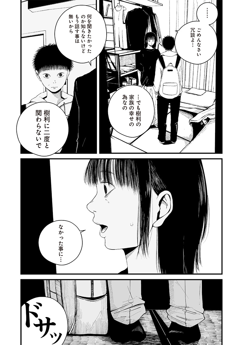 Hito Seijin. - Chapter 8 - Page 17